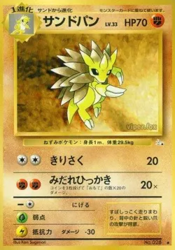 Sandslash 「MYSTERY_OF_THE_FOSSILS No. 036」「JP」